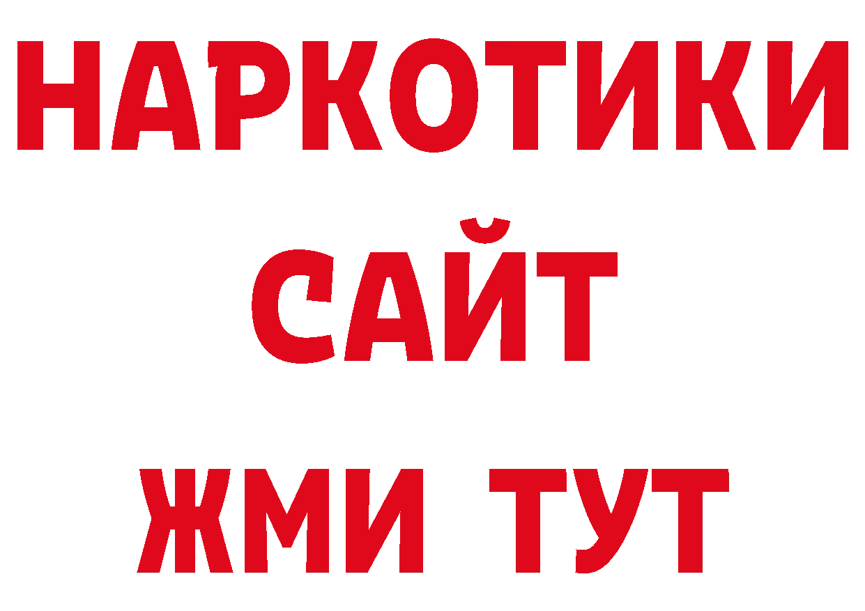 ГАШ 40% ТГК рабочий сайт даркнет ОМГ ОМГ Уварово